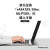 楽天証券 「eMAXIS Slim S&P500」の購入手順